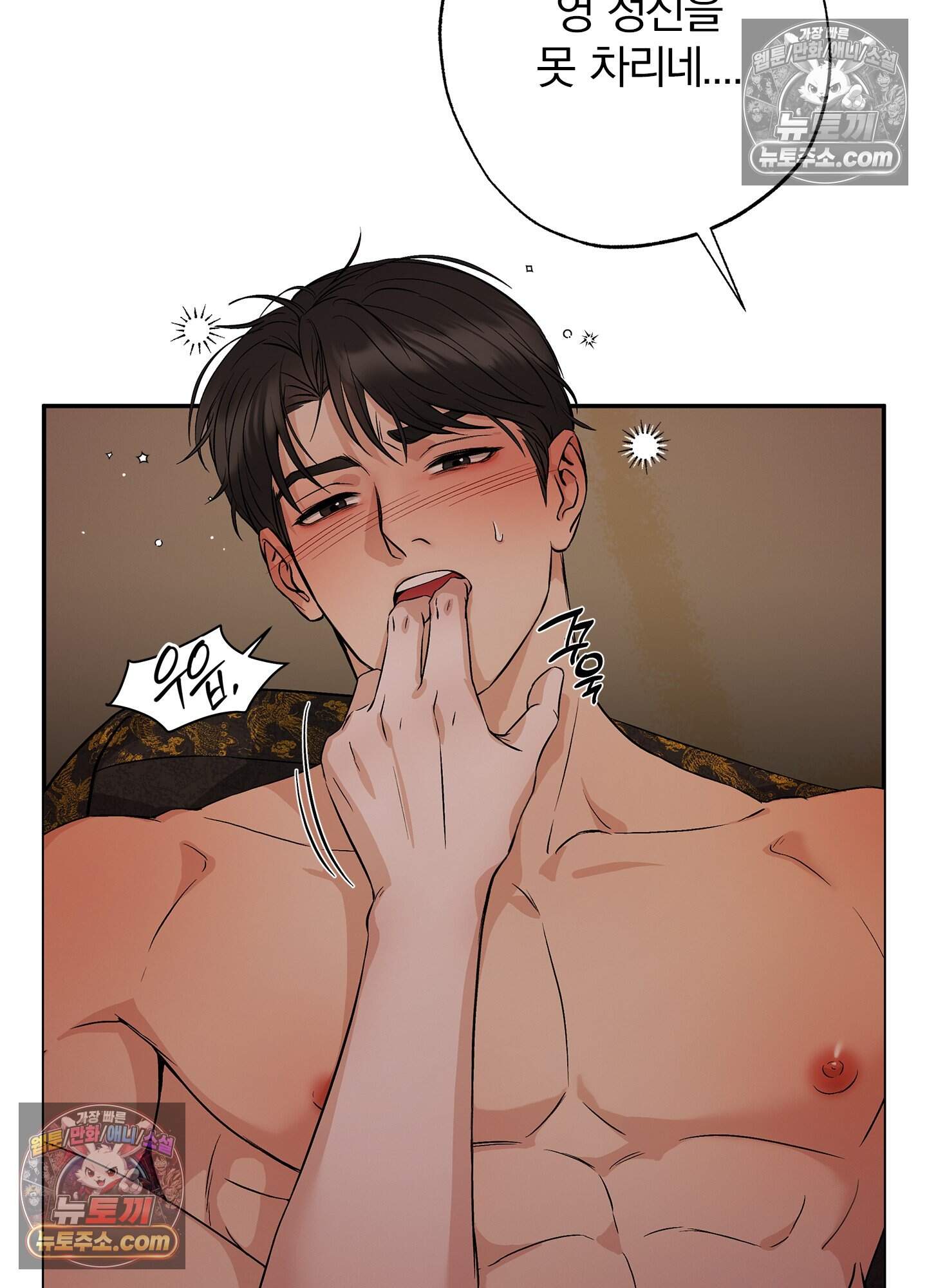 어서오세요 호월당에 5화 60