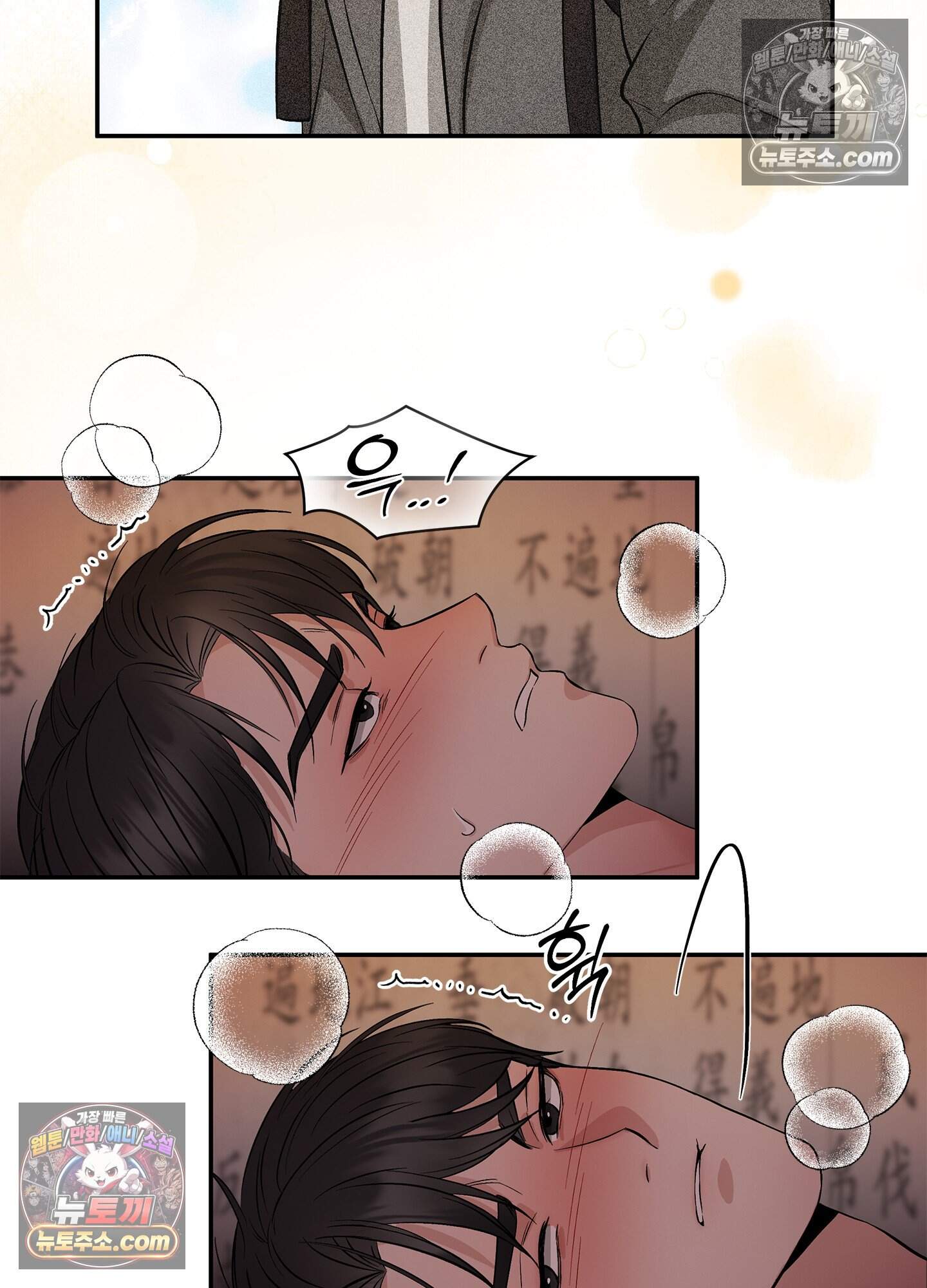 어서오세요 호월당에 5화 69