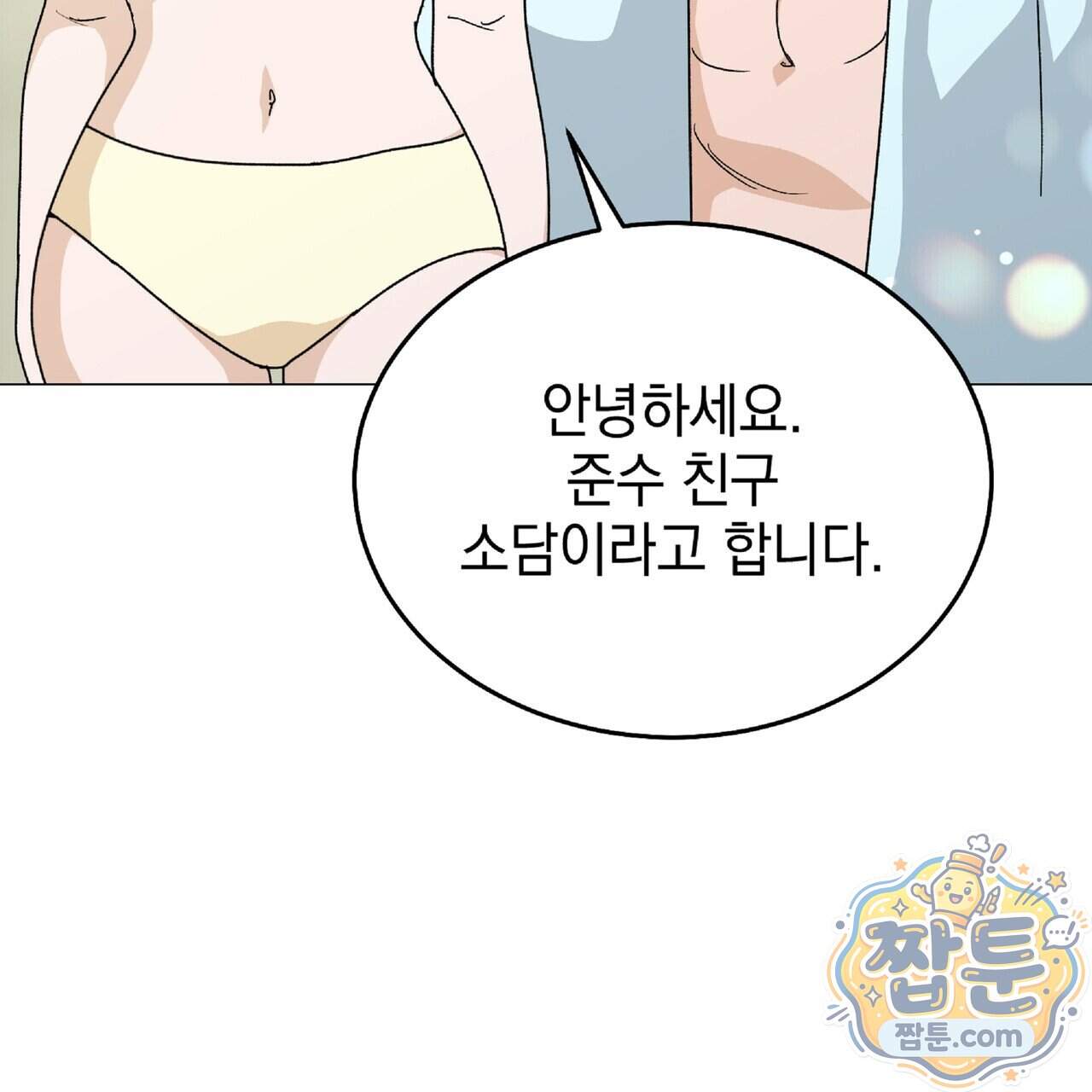 Dick Deep! 시즌 2 11화 7