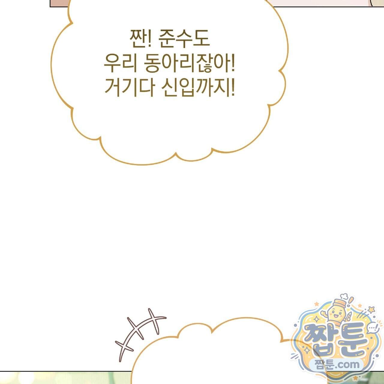 Dick Deep! 시즌 2 11화 10