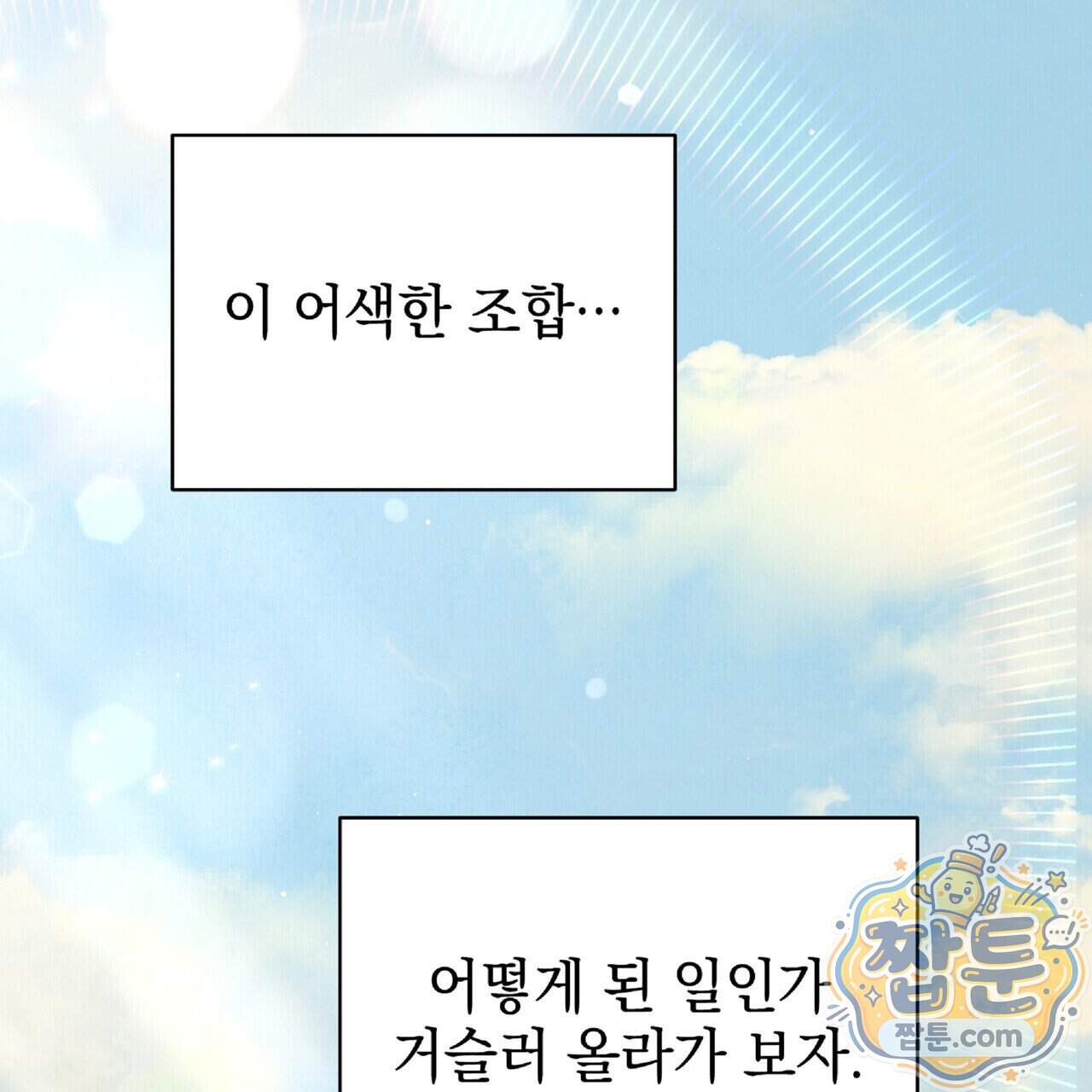 Dick Deep! 시즌 2 11화 13
