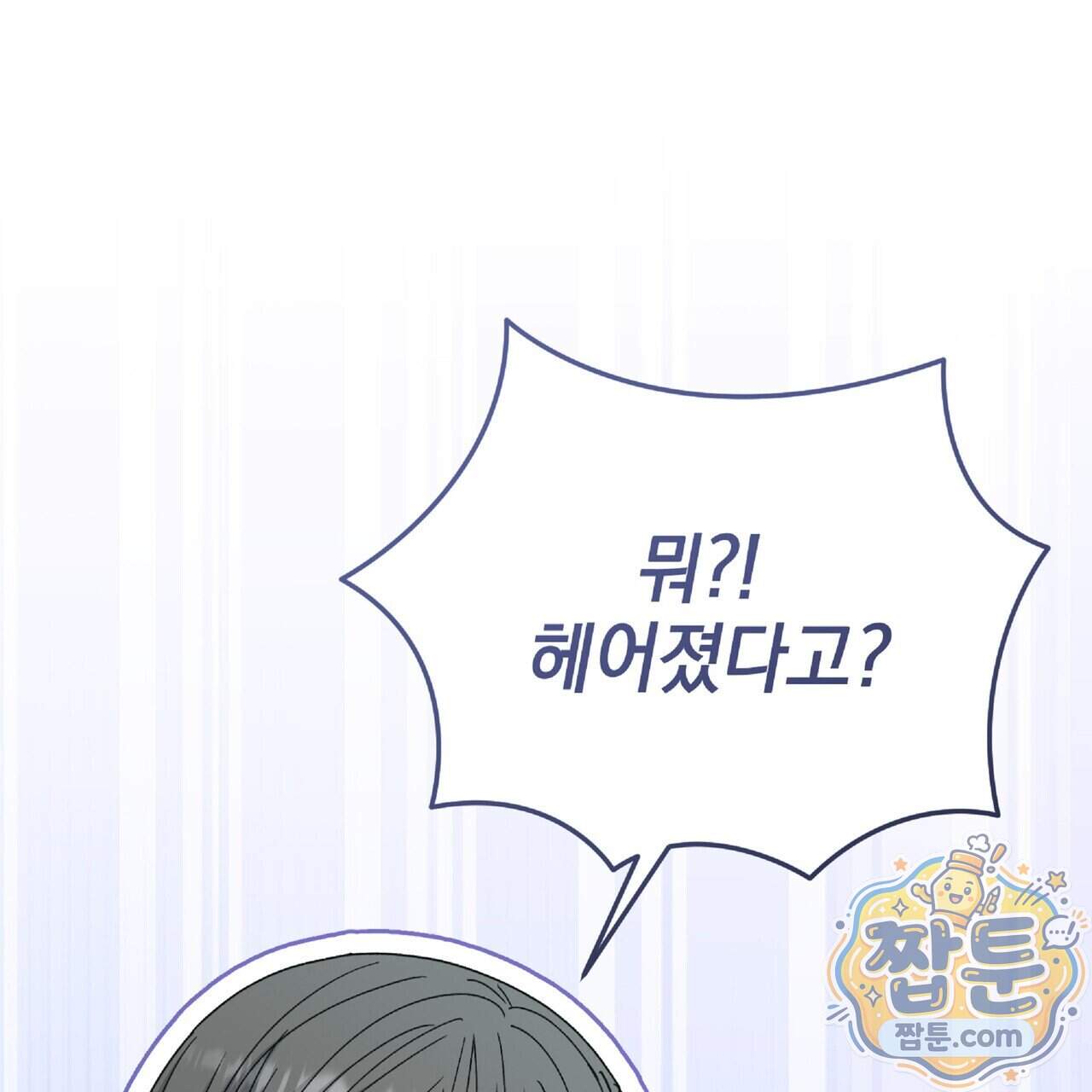 Dick Deep! 시즌 2 11화 18