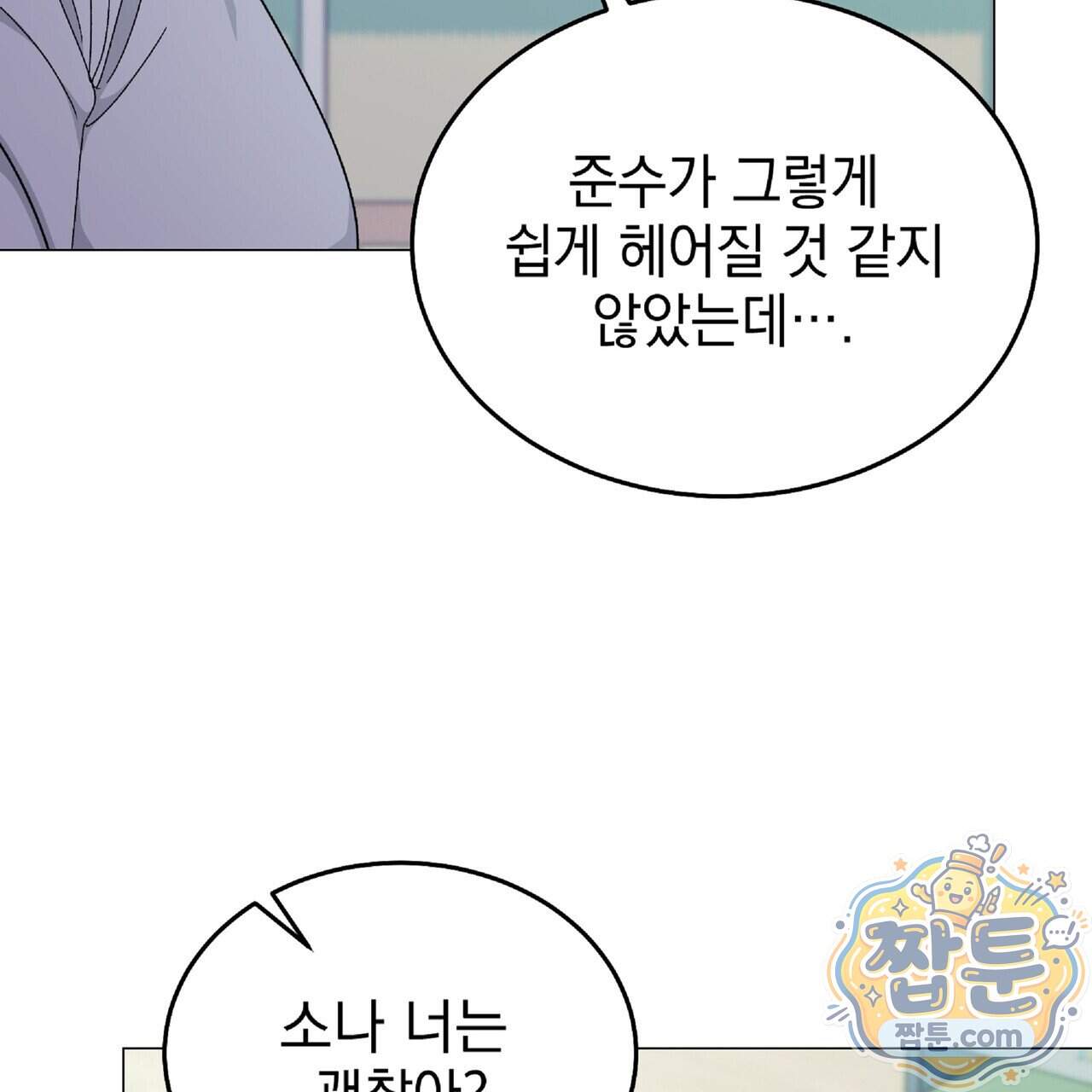 Dick Deep! 시즌 2 11화 25