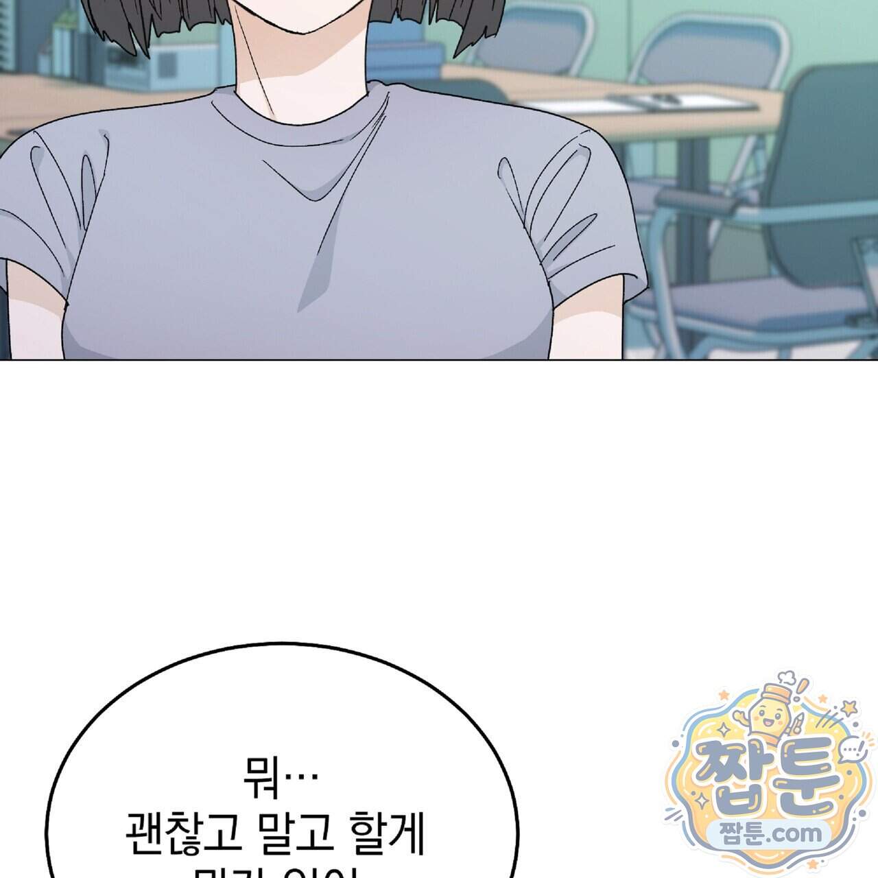 Dick Deep! 시즌 2 11화 29