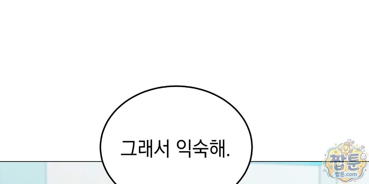 Dick Deep! 시즌 2 11화 32