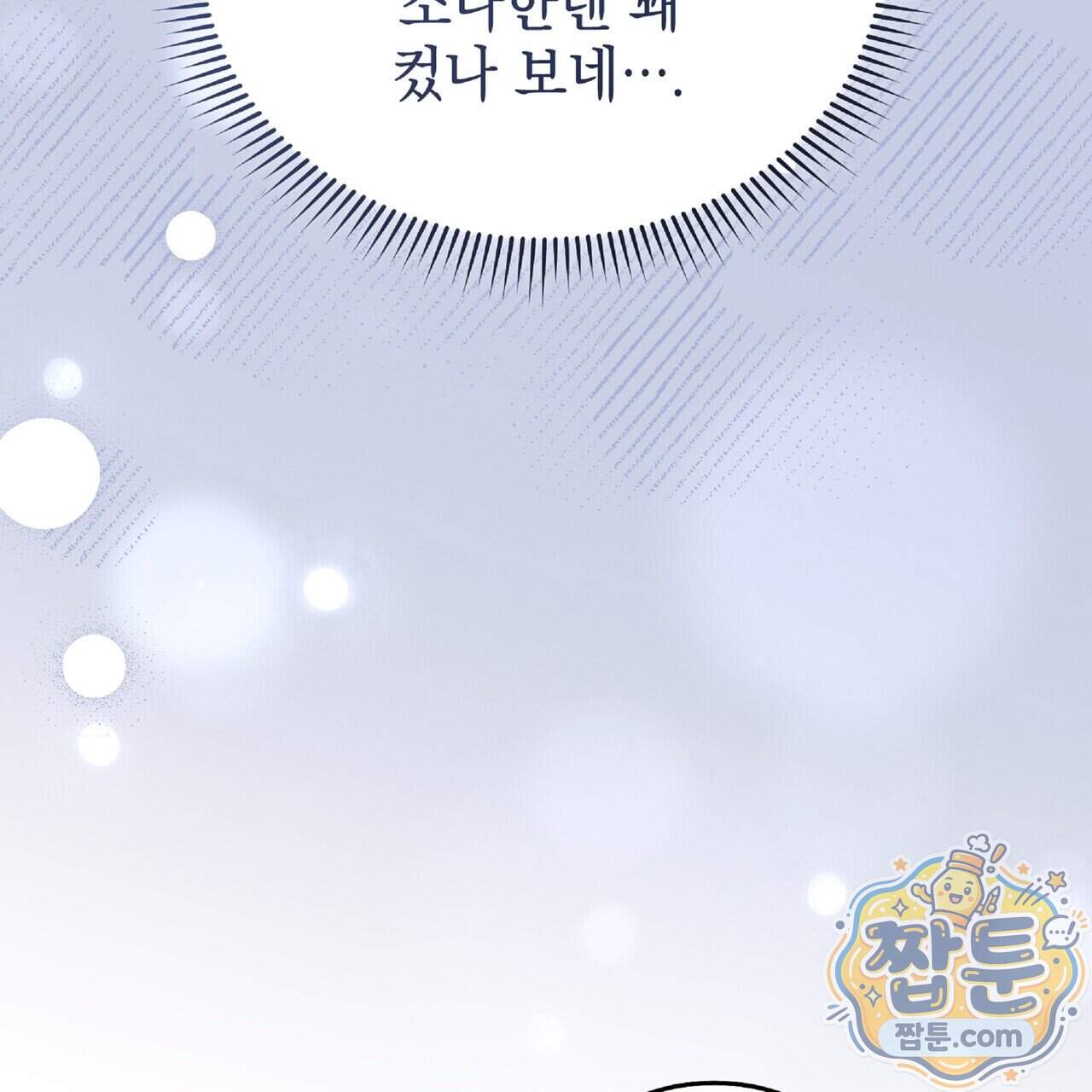 Dick Deep! 시즌 2 11화 42