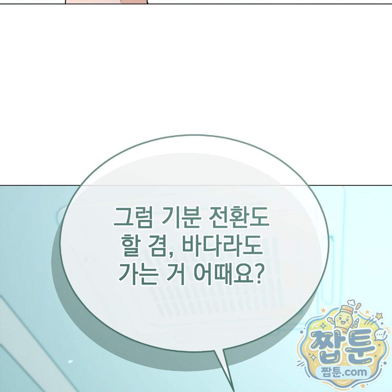 Dick Deep! 시즌 2 11화 44