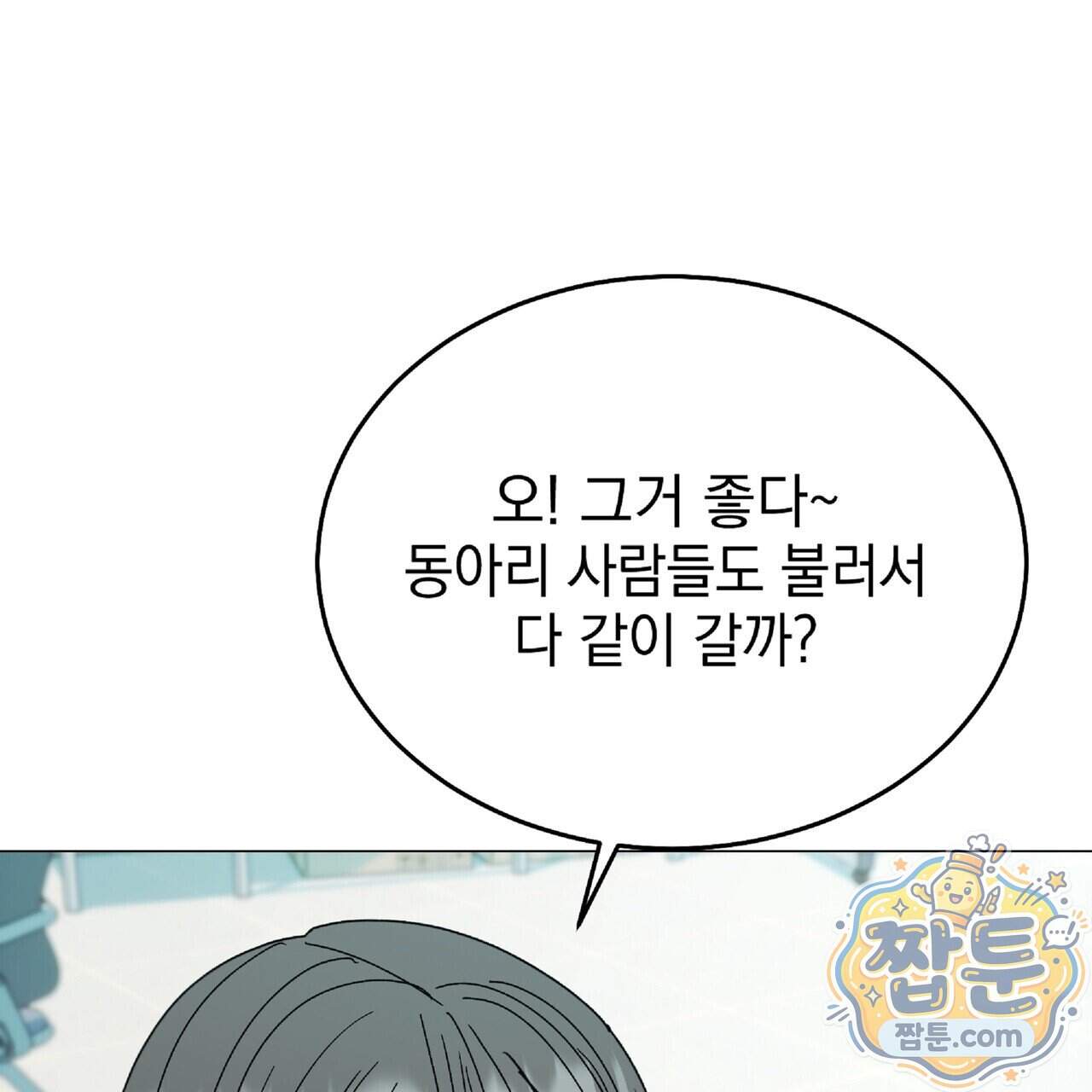 Dick Deep! 시즌 2 11화 49