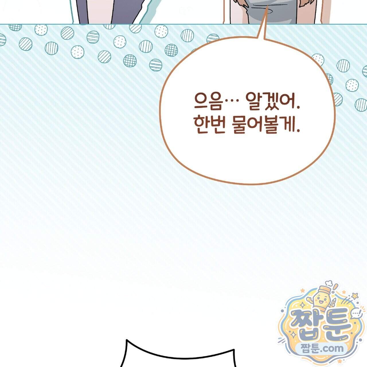 Dick Deep! 시즌 2 11화 58
