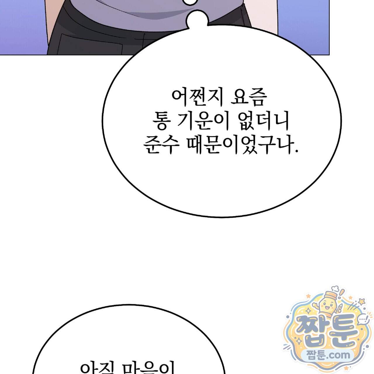 Dick Deep! 시즌 2 11화 67