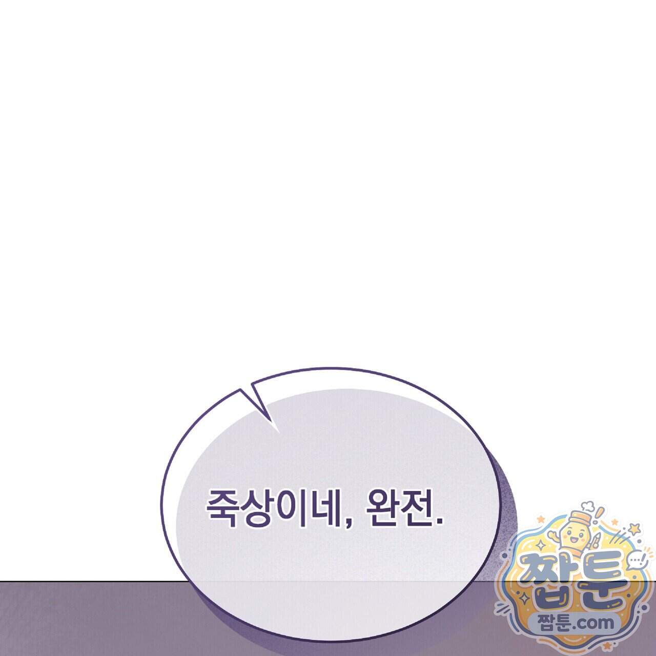 Dick Deep! 시즌 2 11화 73