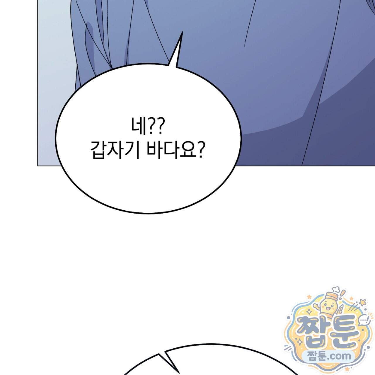 Dick Deep! 시즌 2 11화 79