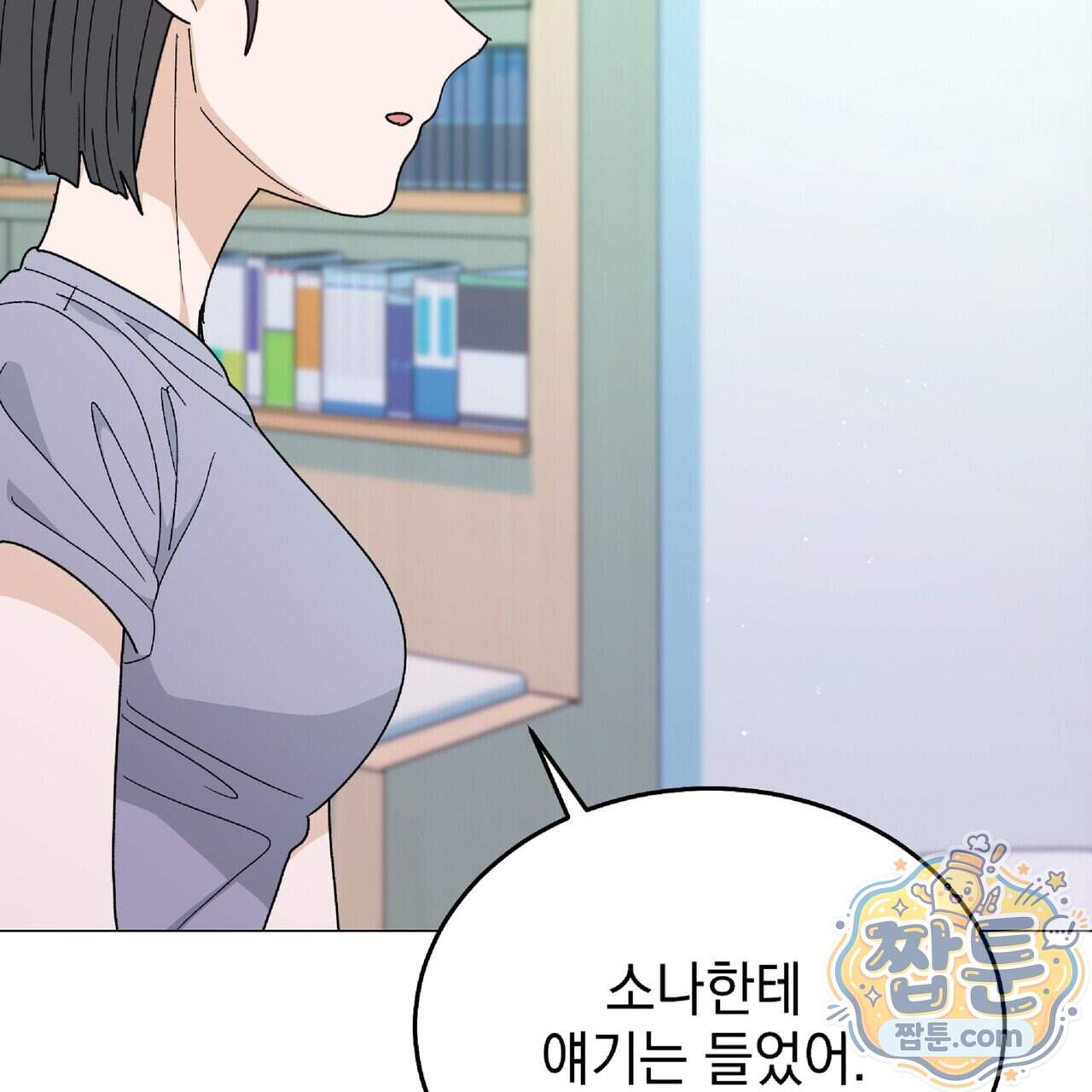 Dick Deep! 시즌 2 11화 84