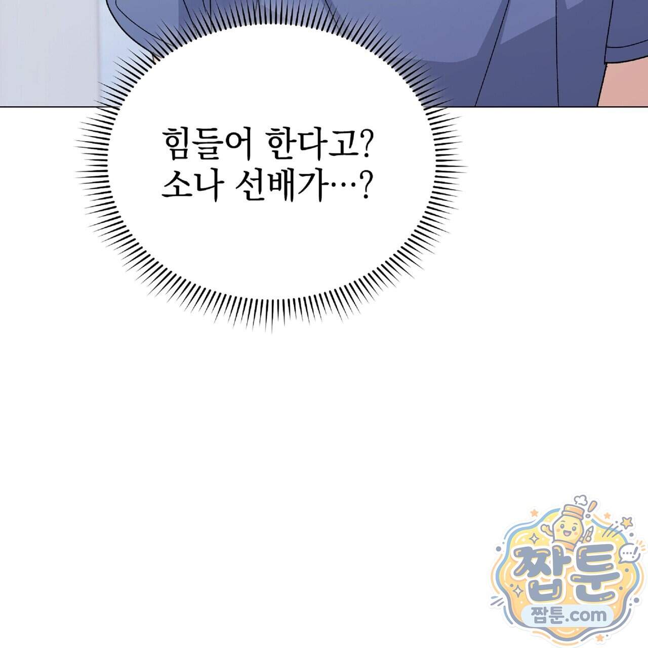 Dick Deep! 시즌 2 11화 89