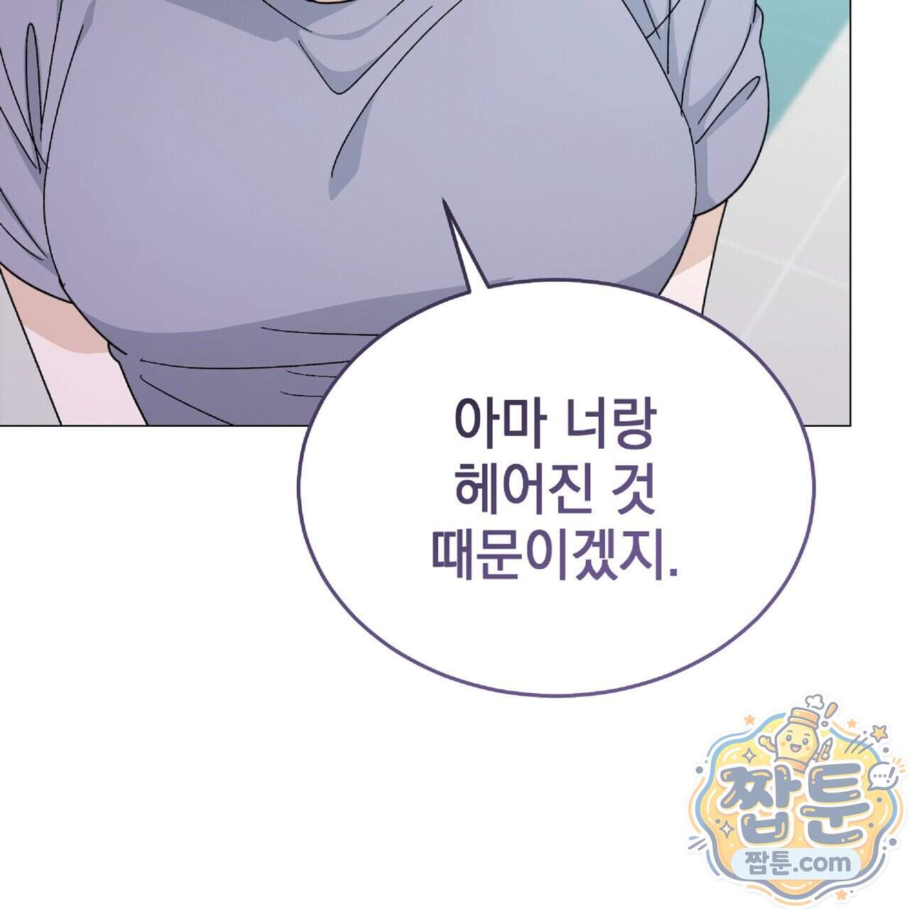 Dick Deep! 시즌 2 11화 91