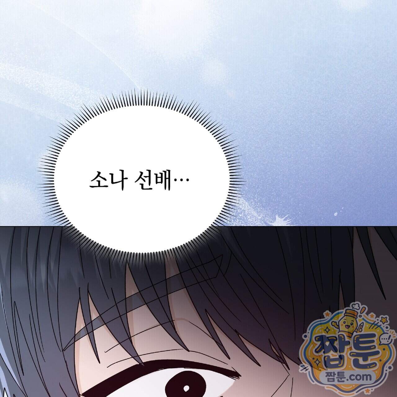 Dick Deep! 시즌 2 11화 97