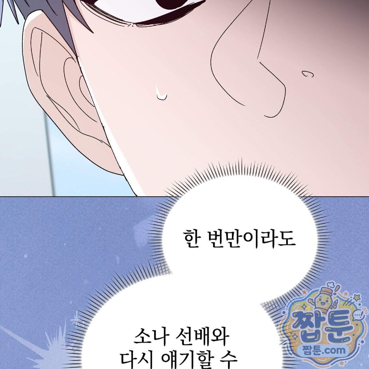 Dick Deep! 시즌 2 11화 98