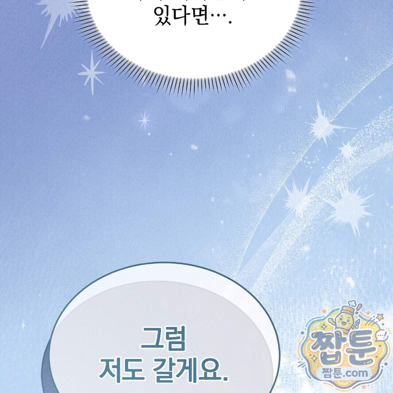 Dick Deep! 시즌 2 11화 99
