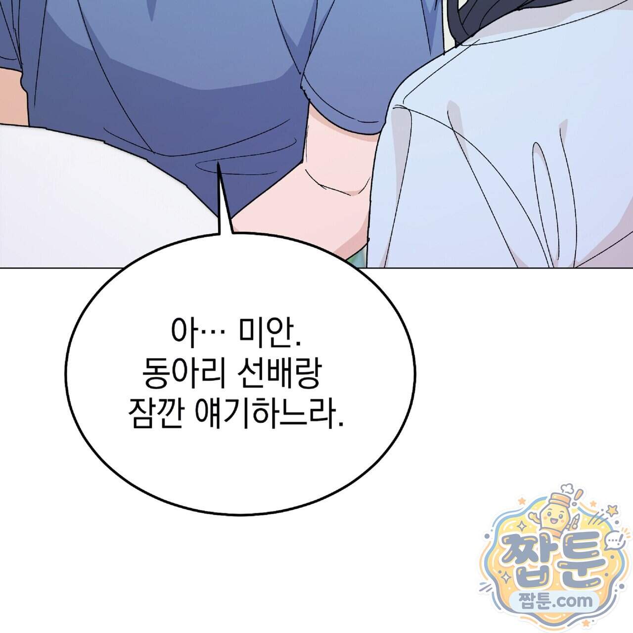 Dick Deep! 시즌 2 11화 108