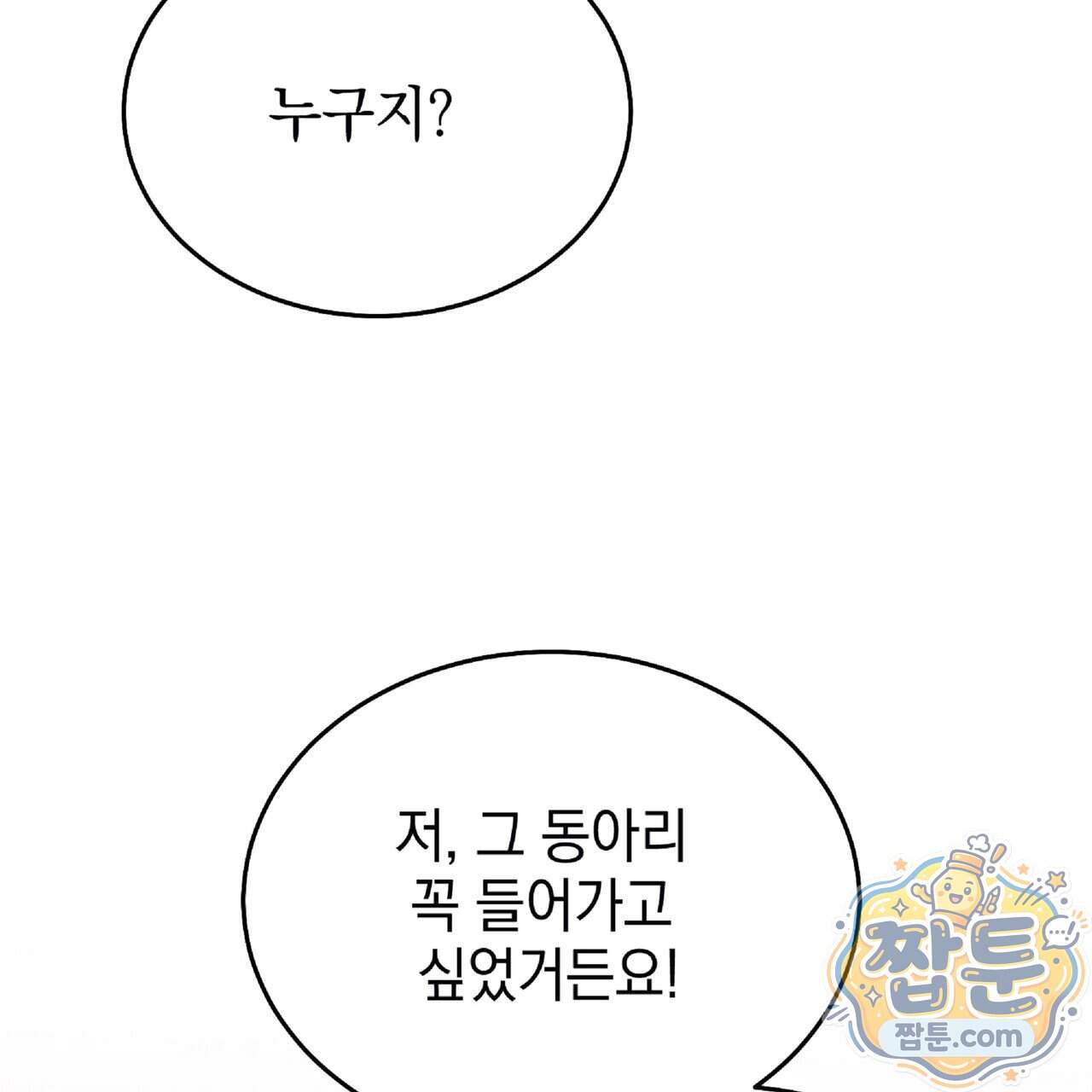 Dick Deep! 시즌 2 11화 113