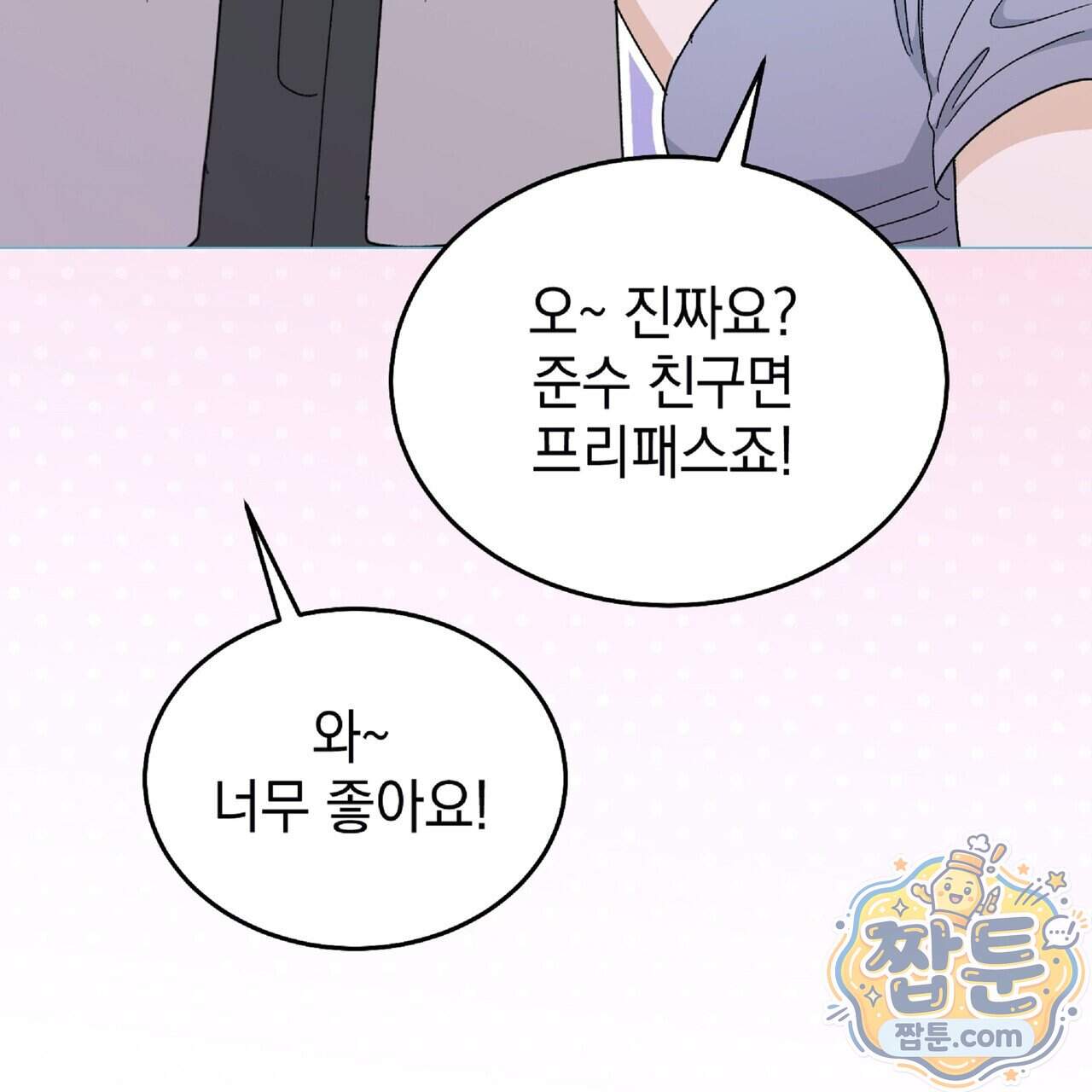 Dick Deep! 시즌 2 11화 116