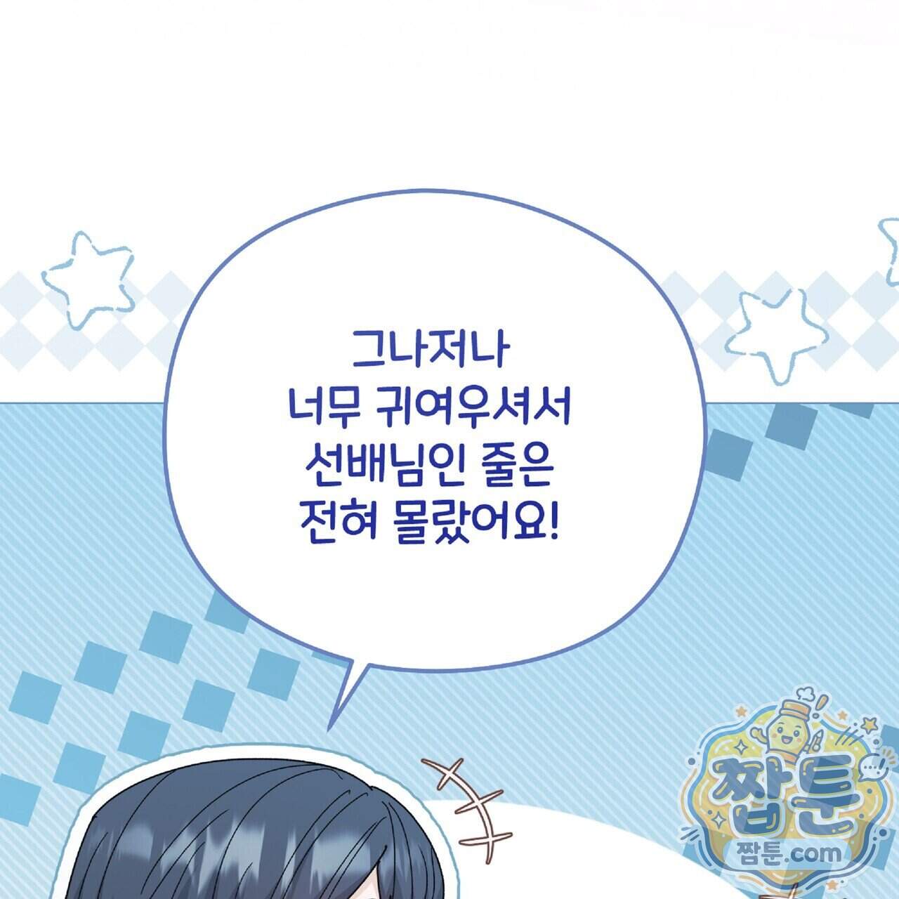 Dick Deep! 시즌 2 11화 117