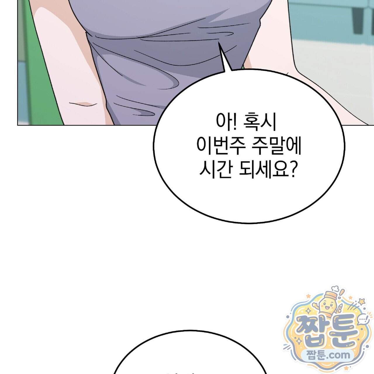 Dick Deep! 시즌 2 11화 121
