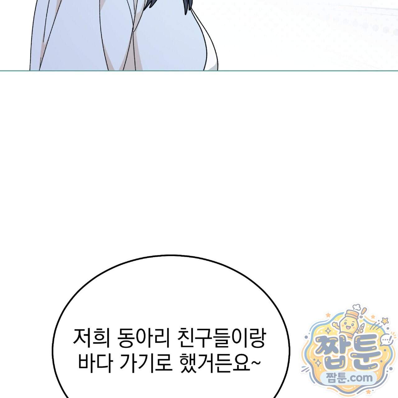 Dick Deep! 시즌 2 11화 123