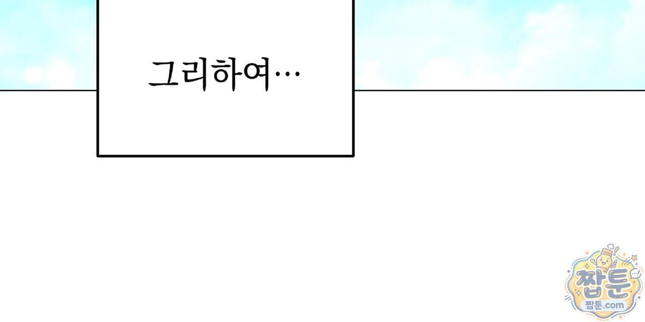 Dick Deep! 시즌 2 11화 136