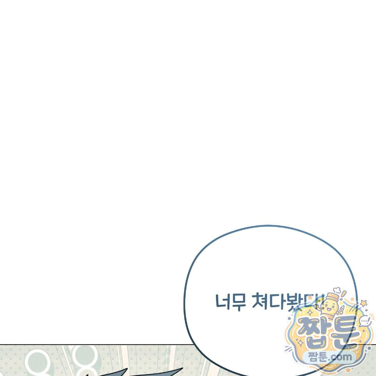 Dick Deep! 시즌 2 11화 145