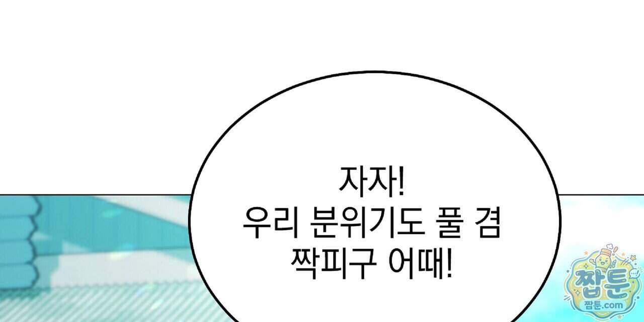 Dick Deep! 시즌 2 11화 152