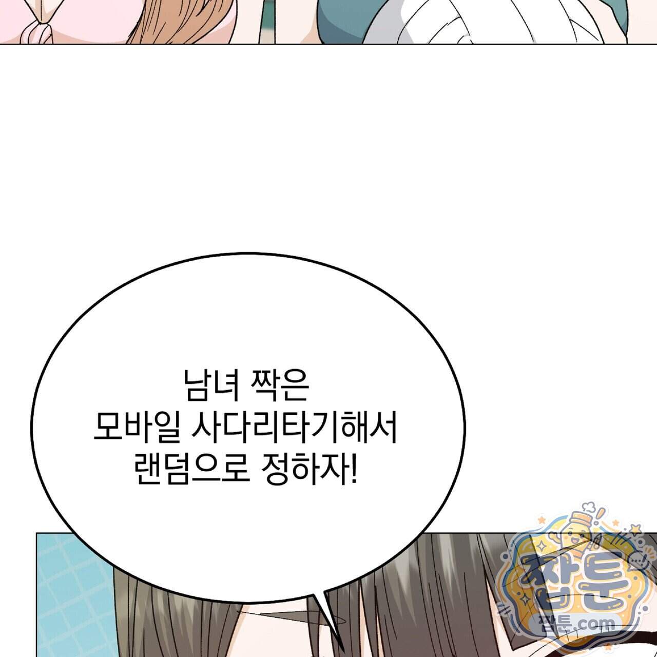 Dick Deep! 시즌 2 11화 154