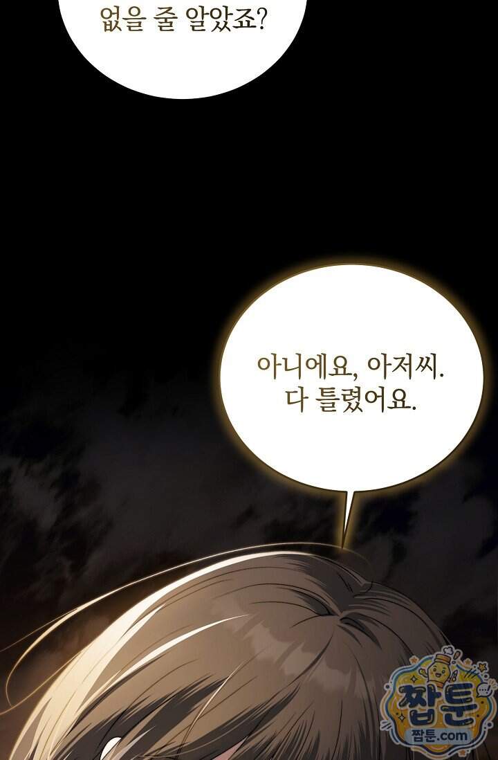 더 누드 4화 15
