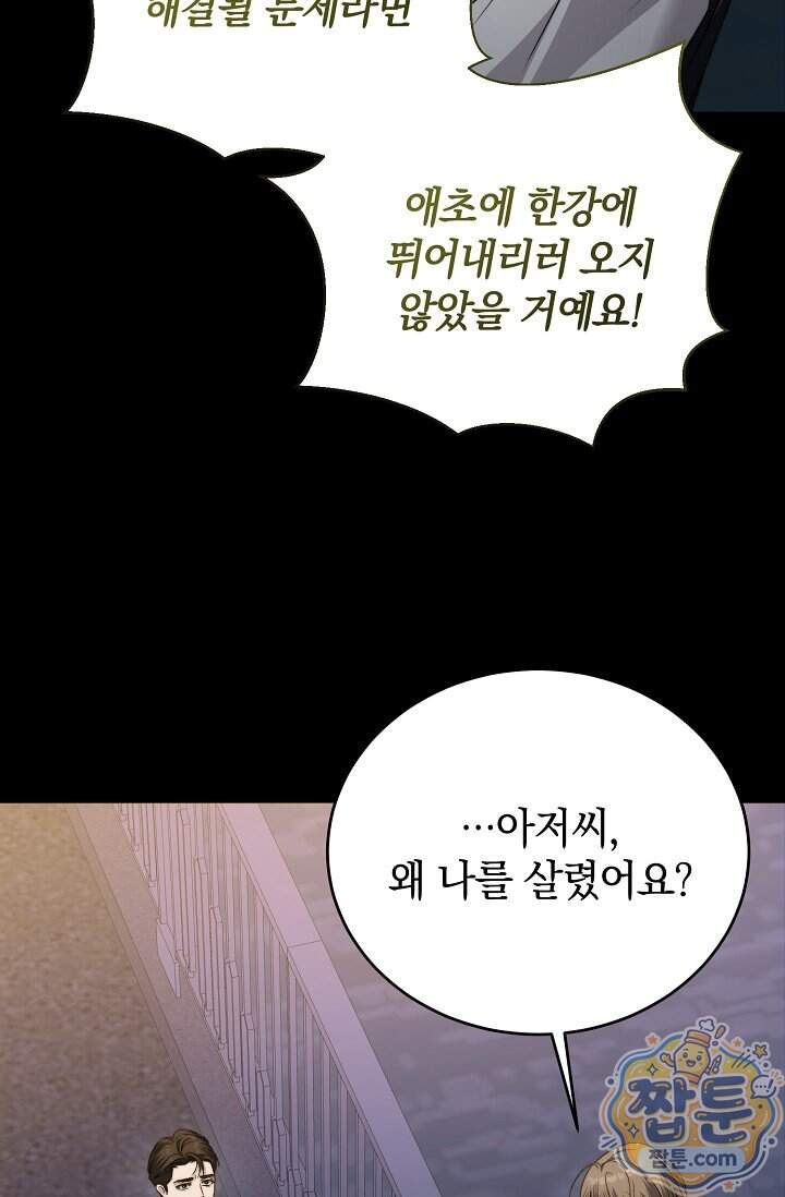 더 누드 4화 19