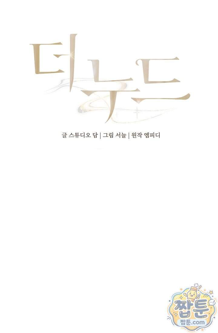더 누드 4화 52