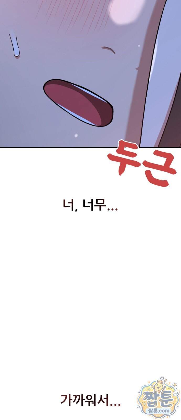 1등급 싸움과외 96화 9
