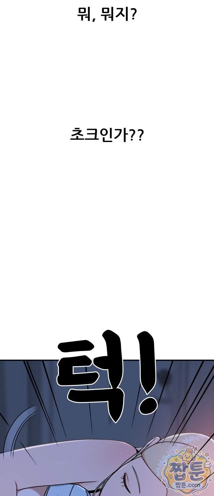 1등급 싸움과외 96화 18
