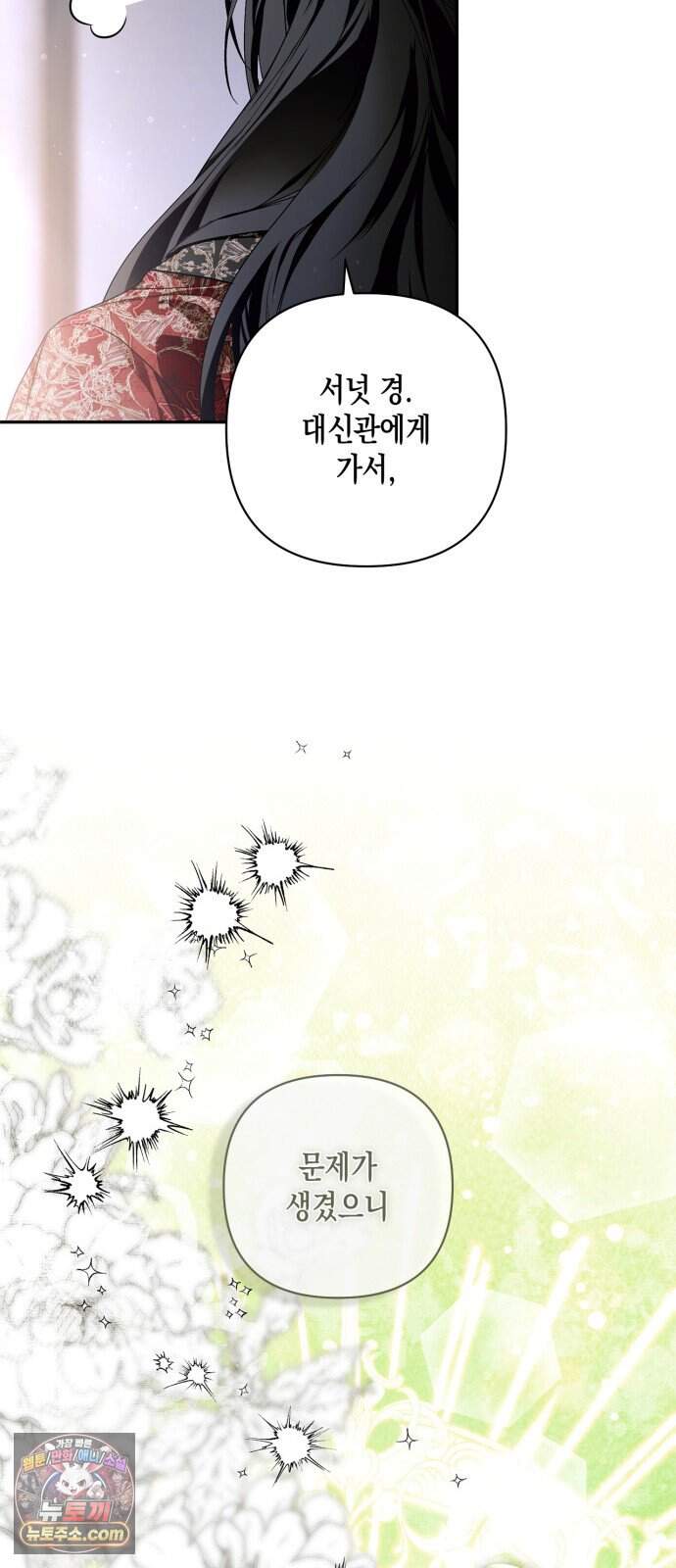 하렘의 남자들 210화 10