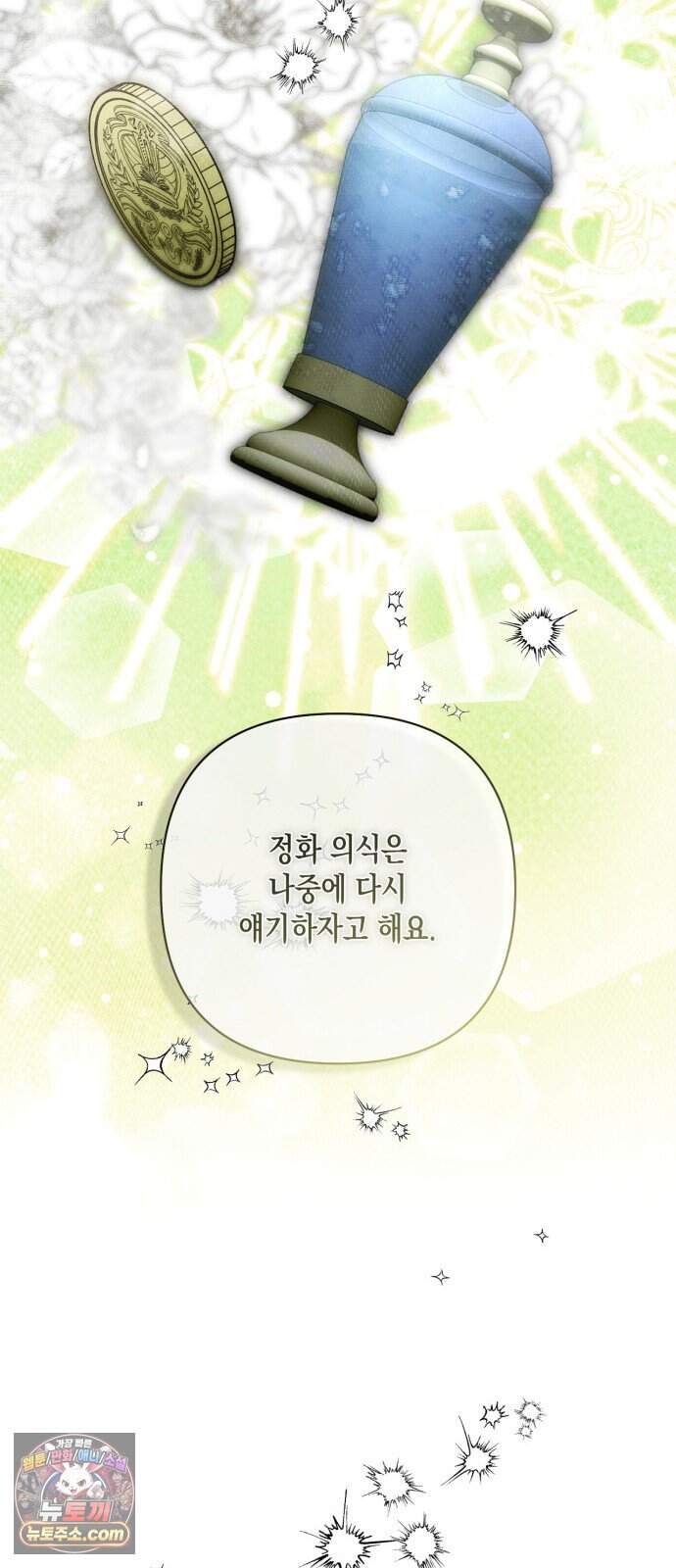 하렘의 남자들 210화 11