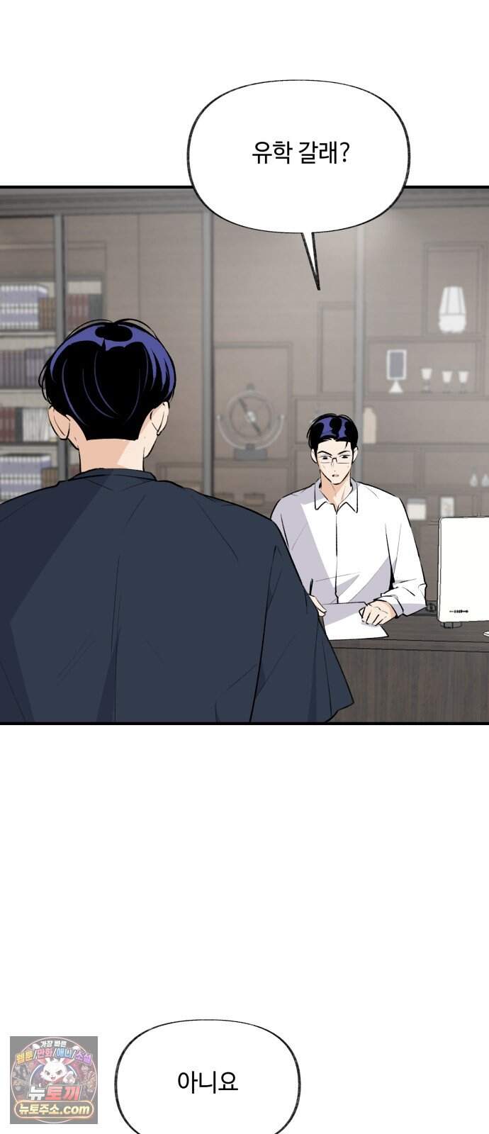 털썩...너에게 반해버렸달까? 40화. 변곡점(2) 2