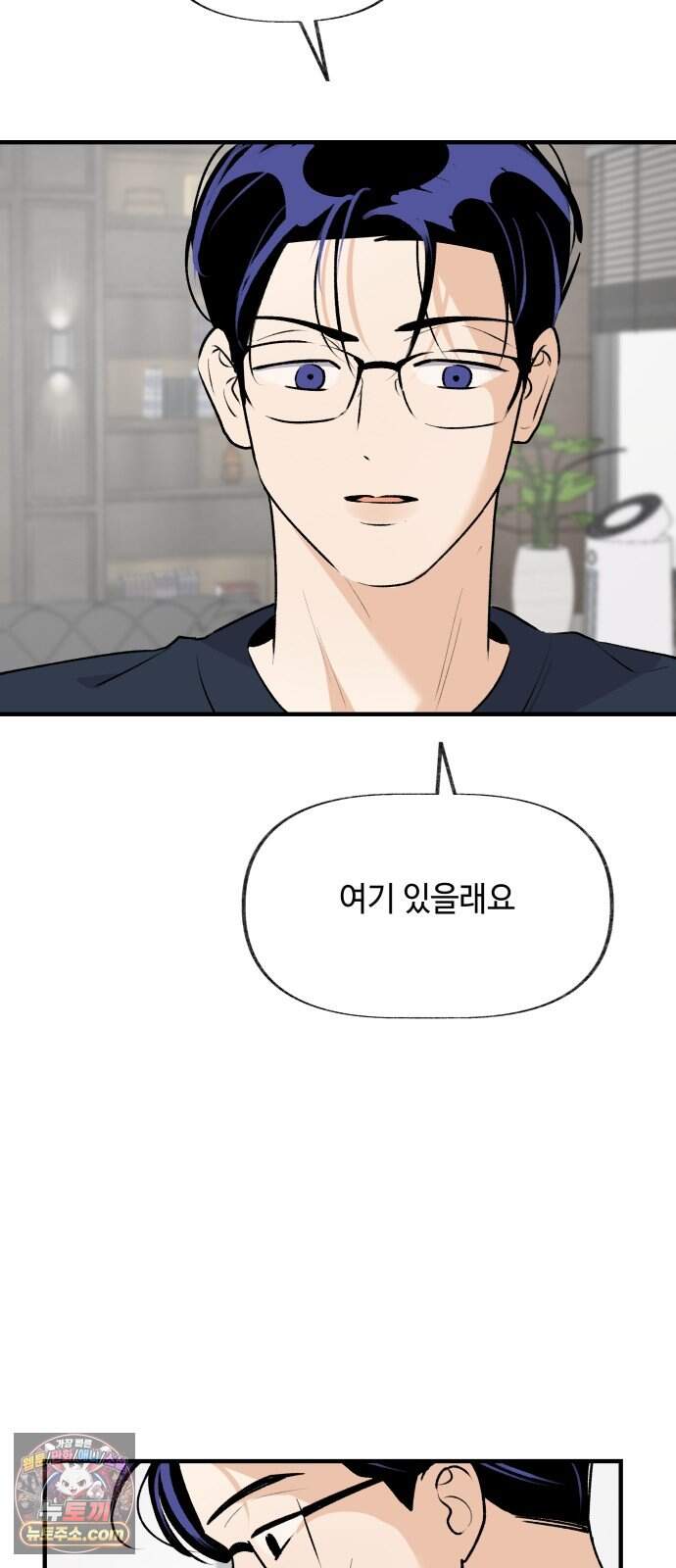 털썩...너에게 반해버렸달까? 40화. 변곡점(2) 3