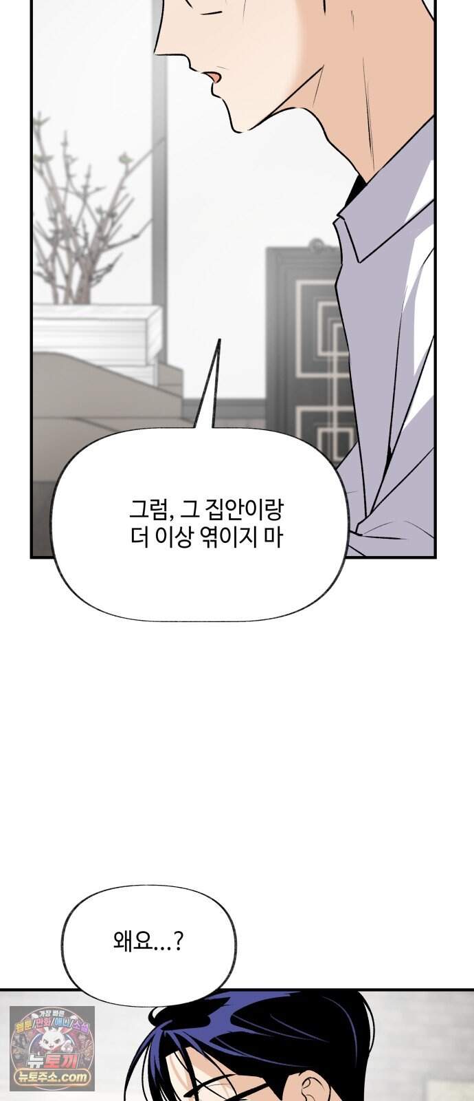 털썩...너에게 반해버렸달까? 40화. 변곡점(2) 4