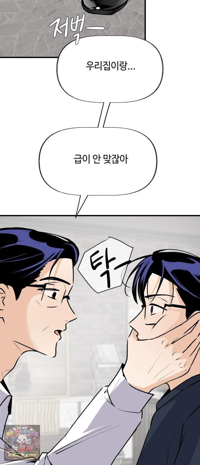 털썩...너에게 반해버렸달까? 40화. 변곡점(2) 6