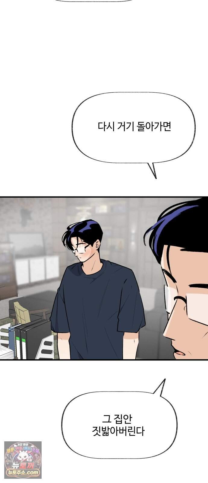 털썩...너에게 반해버렸달까? 40화. 변곡점(2) 8