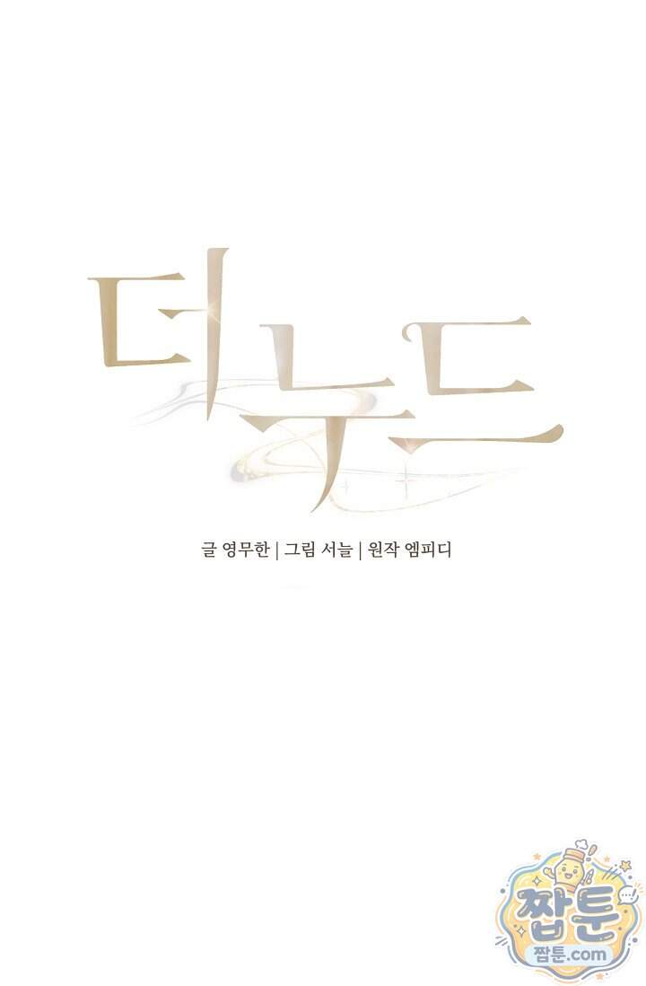 더 누드 14화 1