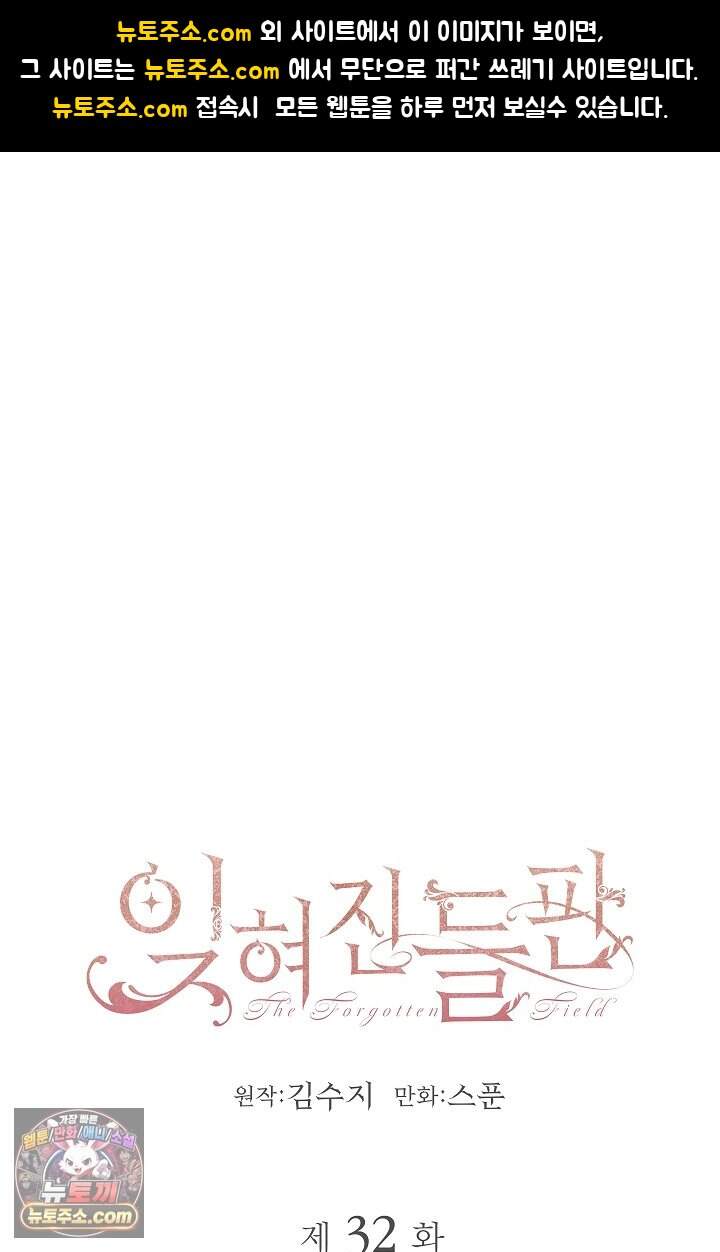 잊혀진 들판 32화 1