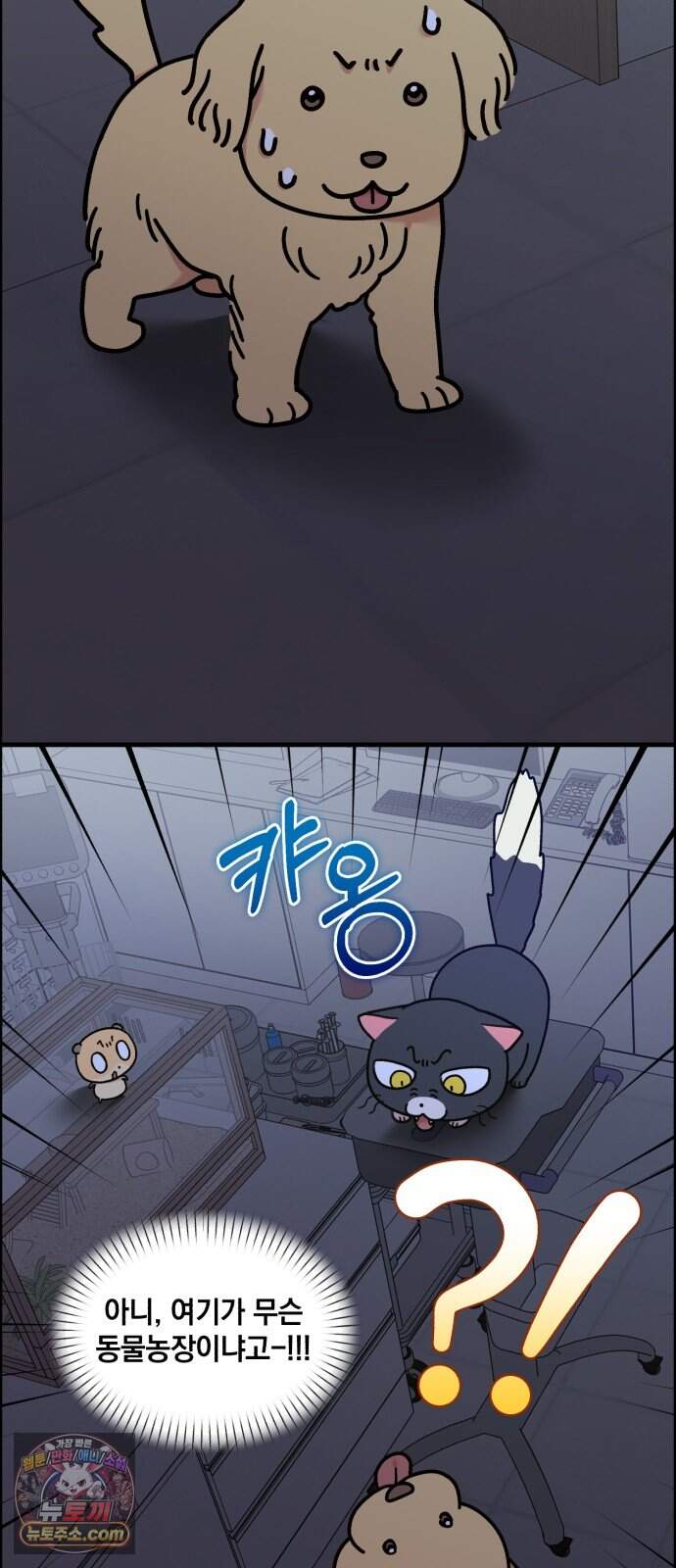 냥냥찍찍! 75화. 먹고 먹히는 사이 2