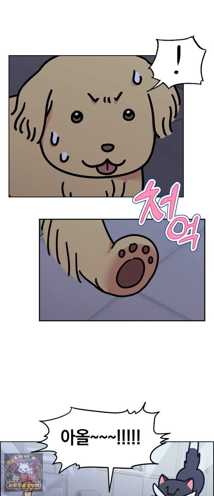 냥냥찍찍! 75화. 먹고 먹히는 사이 4