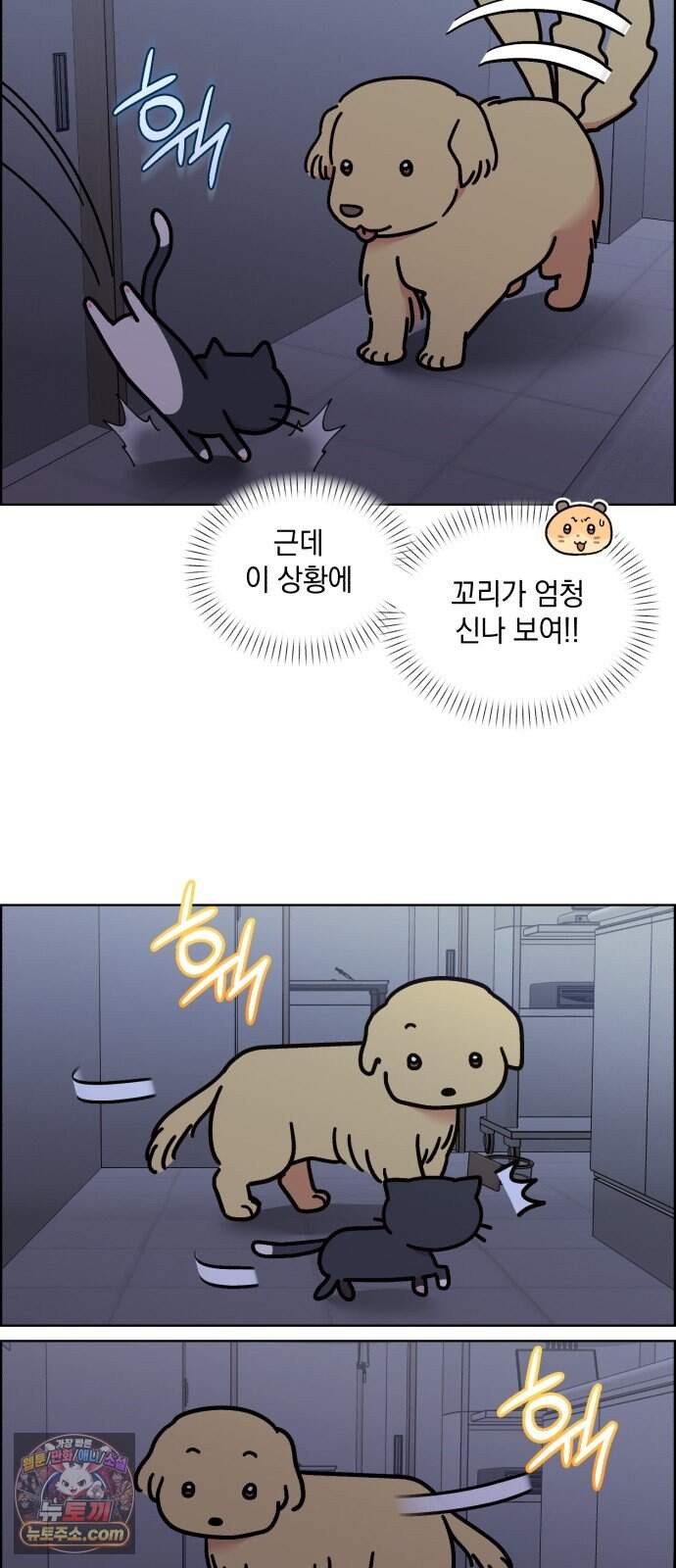 냥냥찍찍! 75화. 먹고 먹히는 사이 8
