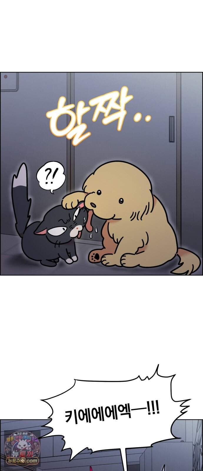 냥냥찍찍! 75화. 먹고 먹히는 사이 10